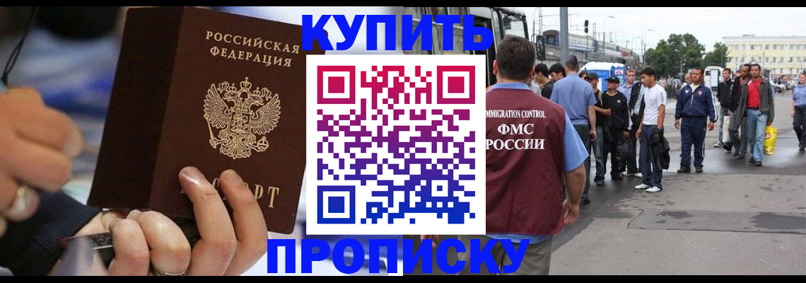 прописка законно в Могочи