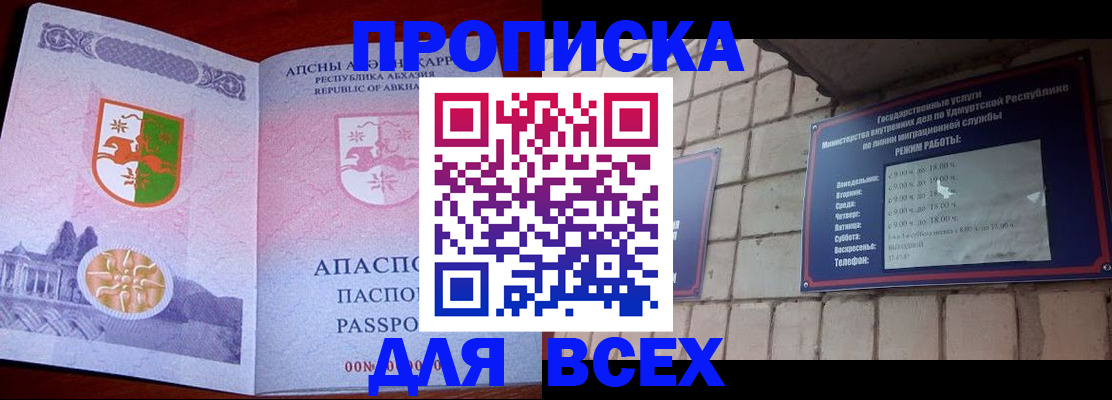 купить прописку в Могочи