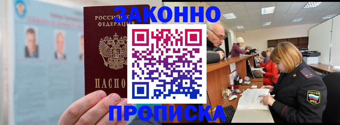 временная регистрация для всех в Могочи