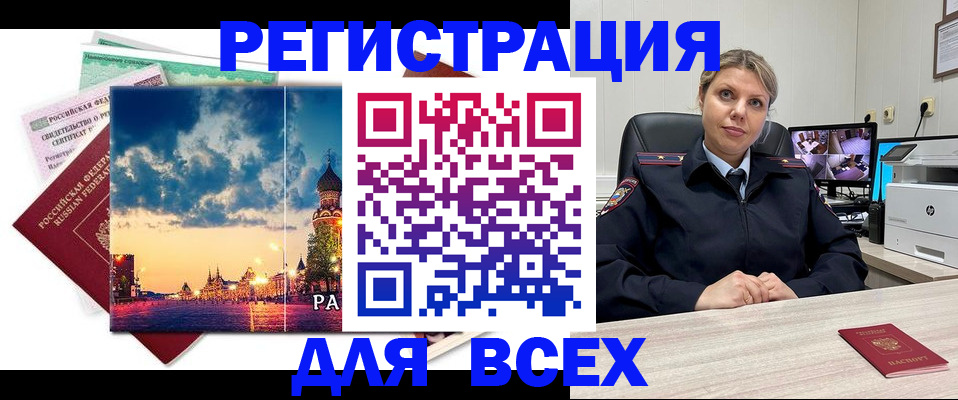 прописка 2025 в Могочи