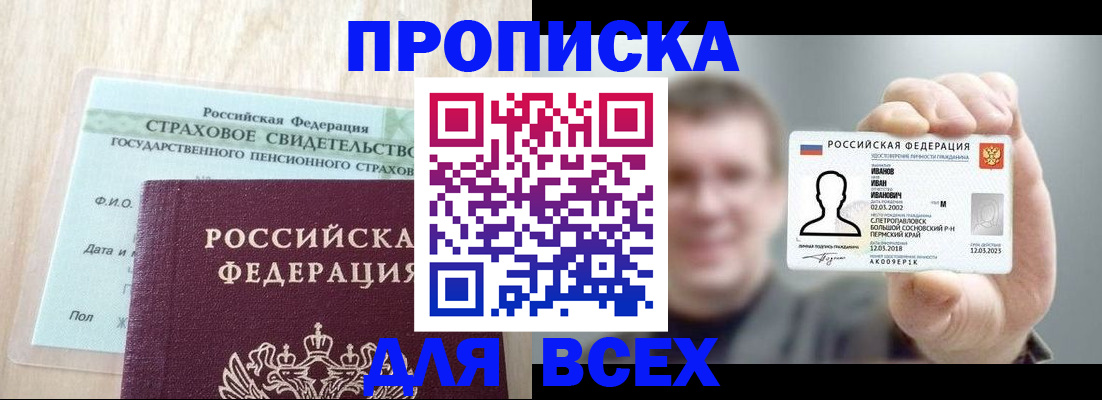 прописка регистрация в Могочи