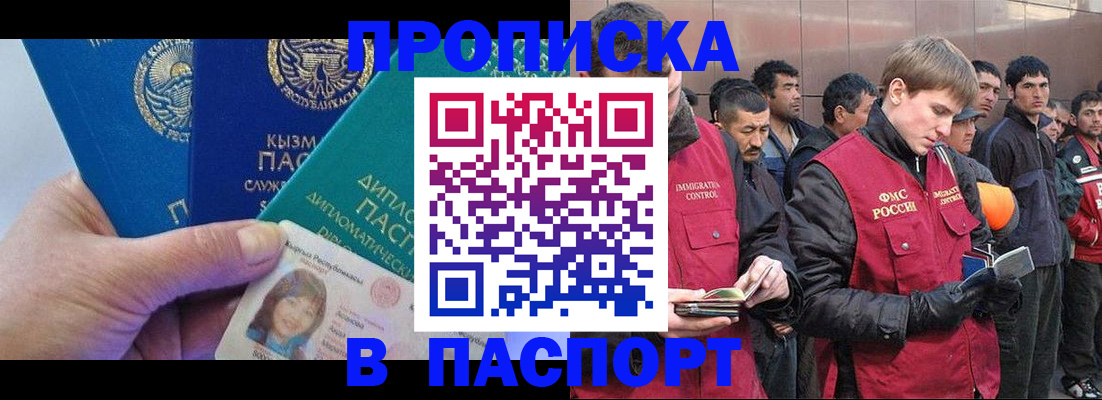 прописка паспорт в Могочи