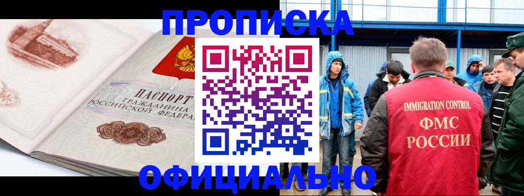 прописка в квартире в Могочи